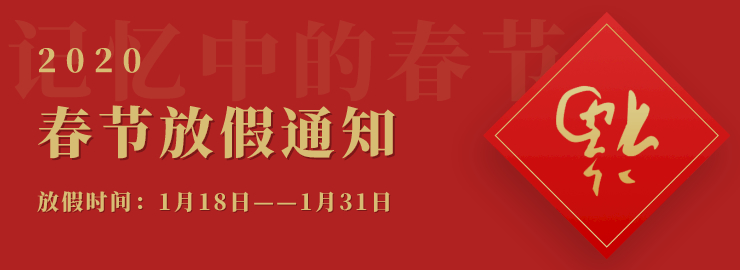 网站banner-春节放假通知01.jpeg