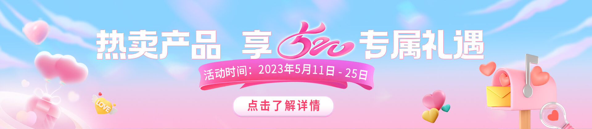23.4.26 5月动销电脑版banner(2).jpg